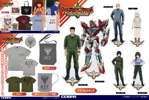 勇気爆発バーンブレイバーン イサミやスミスたちの新作グッズ 6月発売!
