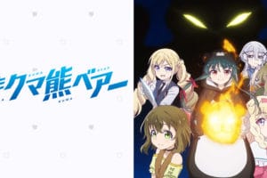 TVアニメ「くまクマ熊ベアー」2020年10月7日より放送開始!
