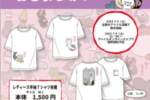 ねこようかい × アベイル全国 オリジナルTシャツ 7月9日より発売!