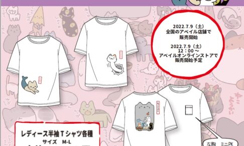 ねこようかい × アベイル全国 オリジナルTシャツ 7月9日より発売!
