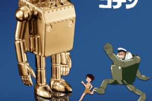 未来少年コナン 黄金に輝くロボノイド フィギュア 数量限定で9月発売!