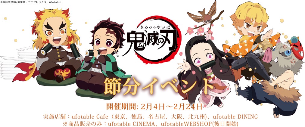 店頭買取送料無料 ufotable DINING / cafe 鬼滅の刃 無限列車編 第4期 コラボダイニング ランチョンマット2枚 ＋ランチョンマットケース 煉獄杏寿郎 その他