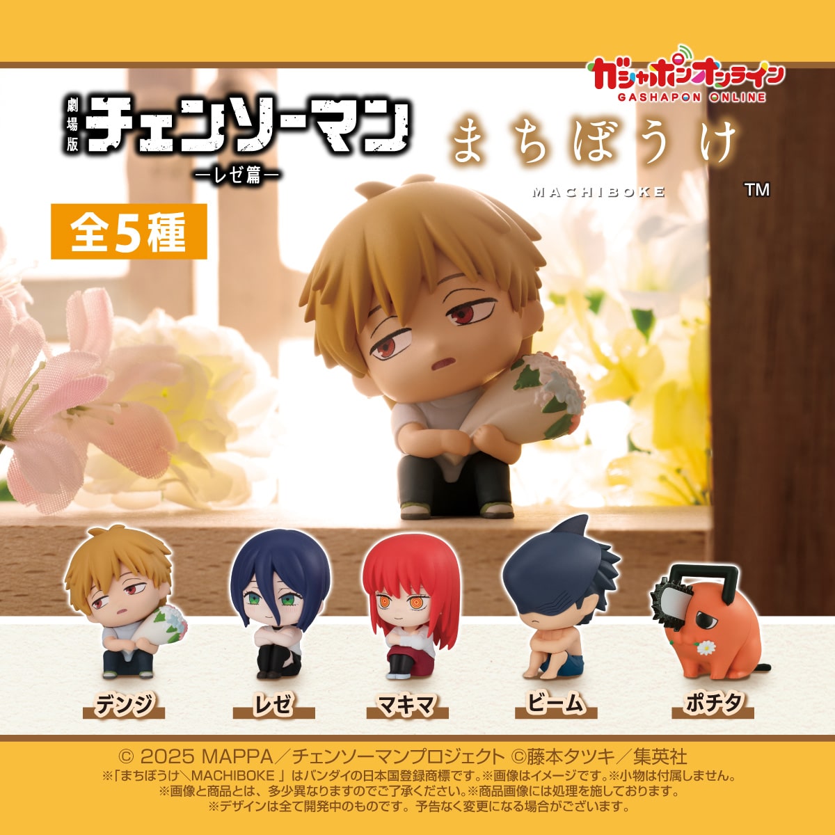 チェンソーマンレゼ篇 デンジ&ポチタの哀愁漂う“まちぼうけ”登場!