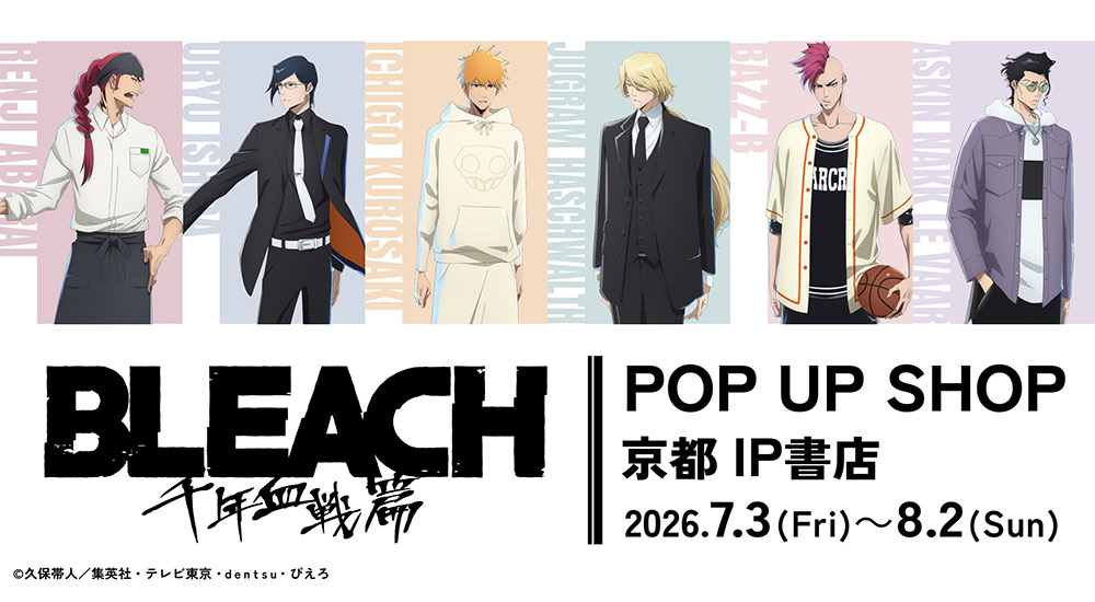 BLEACH 千年血戦篇 ストア in 京都 IP書店 7月3日より開催!