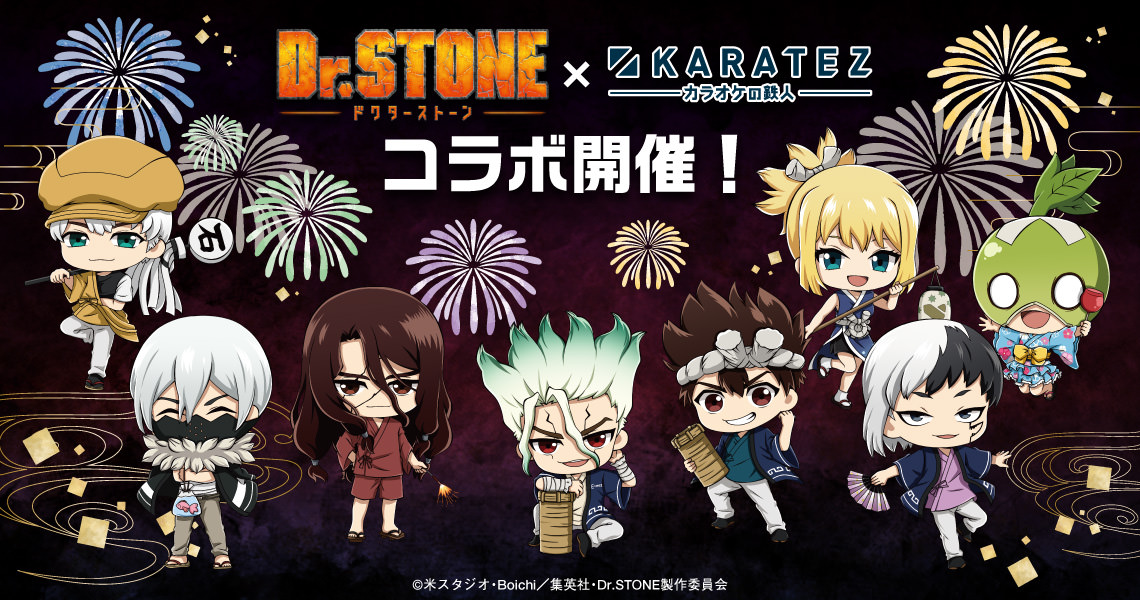 TVアニメ「Dr.STONE」× カラオケの鉄人 7月28日よりコラボ開催!