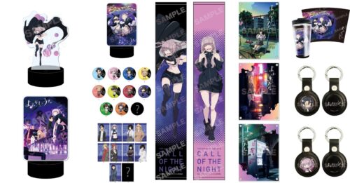 よふかしのうた ナズナらが光るアクリルスタンド他 新作グッズ 10月発売!