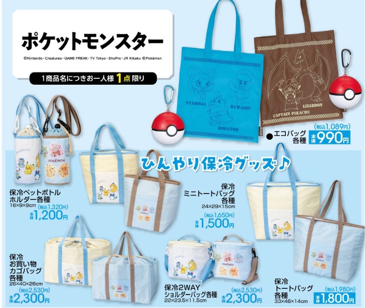ポケモン × アベイル 6月28日より夏にぴったりなコラボアイテム登場!