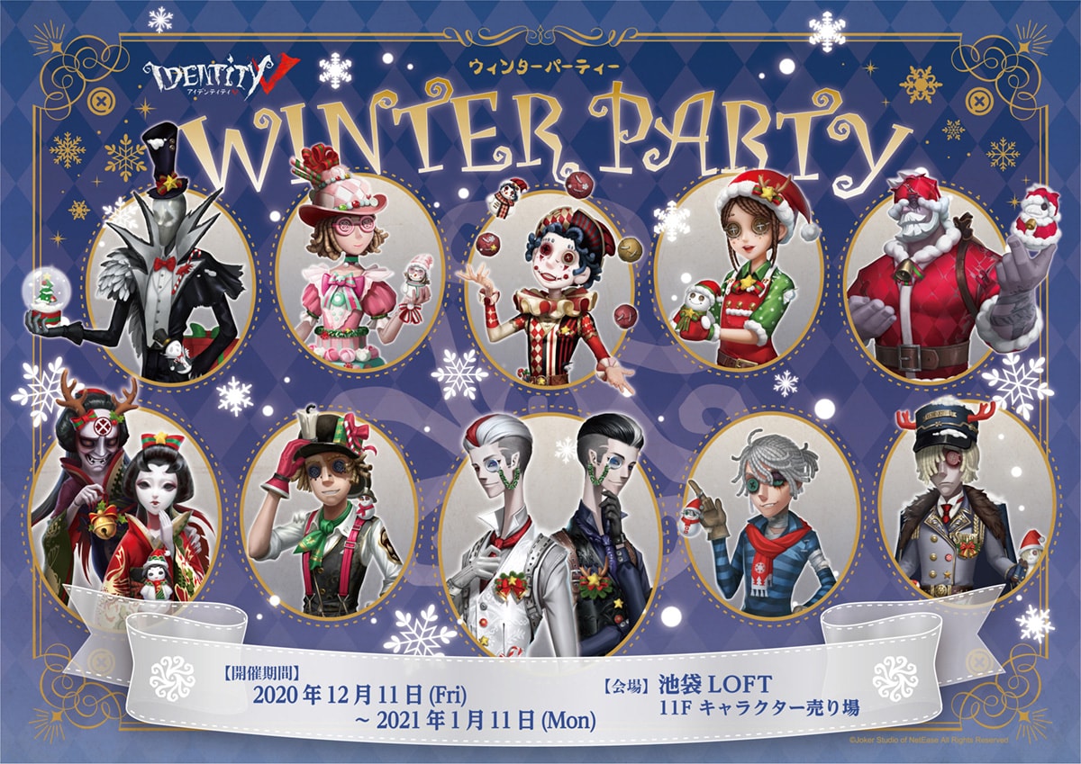 Identity V 第五人格 ポップアップストア in 池袋ロフト 12.11-1.11 開催!!