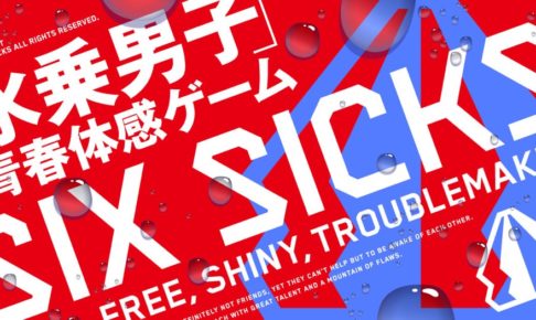ゲーム「SIX SICKS」× プリンセスカフェ全国5店舗 6/9-8/13 コラボ開催!!