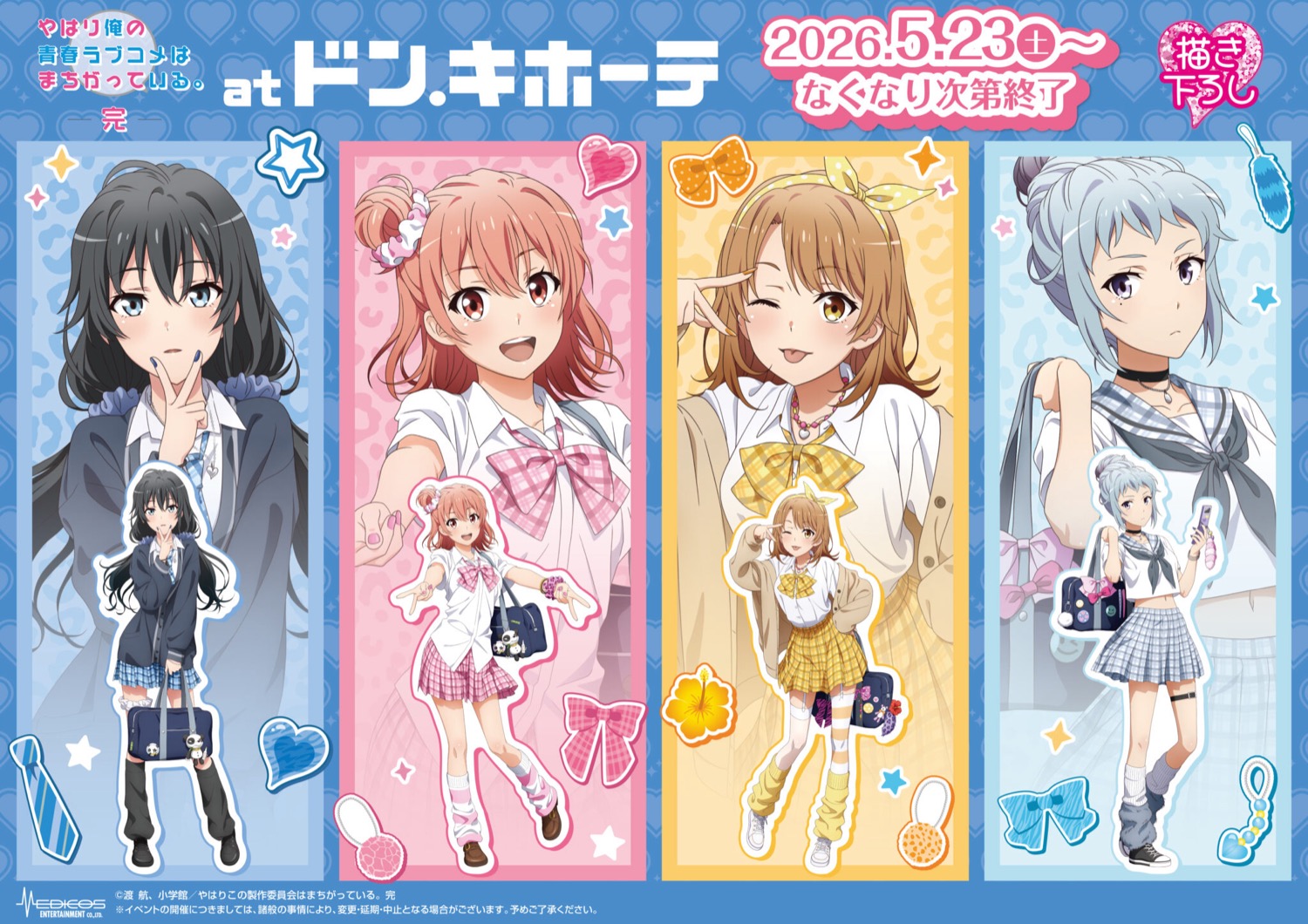 俺ガイル × ドンキ 5月23日より平成ギャル姿のグッズが登場!