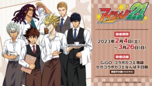 アイシールド21カフェ in GiGO池袋/なんば 2月4日よりコラボ開催!