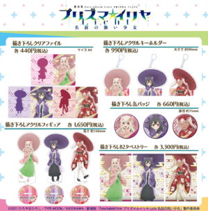 プリズマイリヤ 美遊ら”着物姿”の描き下ろしイラストグッズ 11月発売!