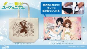 響け!ユーフォニアム 久美子&amp;麗奈のクリーナークロス 6月上旬発売!