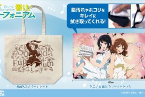 響け!ユーフォニアム 久美子&麗奈のクリーナークロス 6月上旬発売!