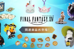 FF14 ぬいぐるみやギルコインなど人気グッズが一挙再販! 11月より発売!!