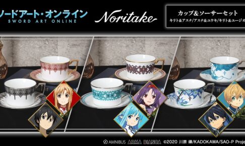 SAO × ノリタケ コラボ「カップ&ソーサーセット」全3種 25年2月発売!