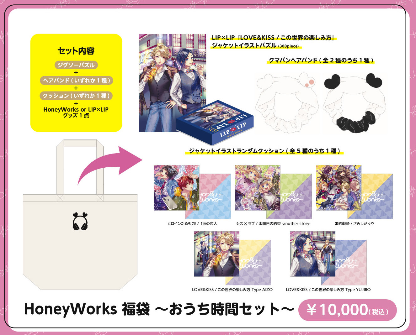 Honeyworks 10周年記念 ポップアップストア 渋谷109 1 2 1 14 開催