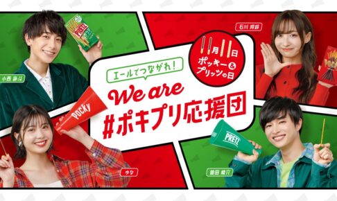 ポッキー & プリッツの日 in セブンイレブン 限定グッズプレゼント!