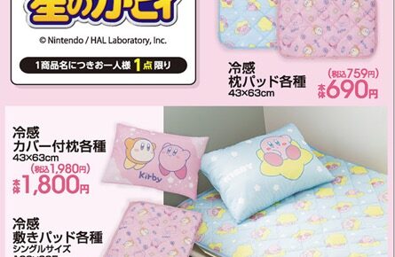 3点セット】星のカービィ アベイル 着る毛布 マルチクッション