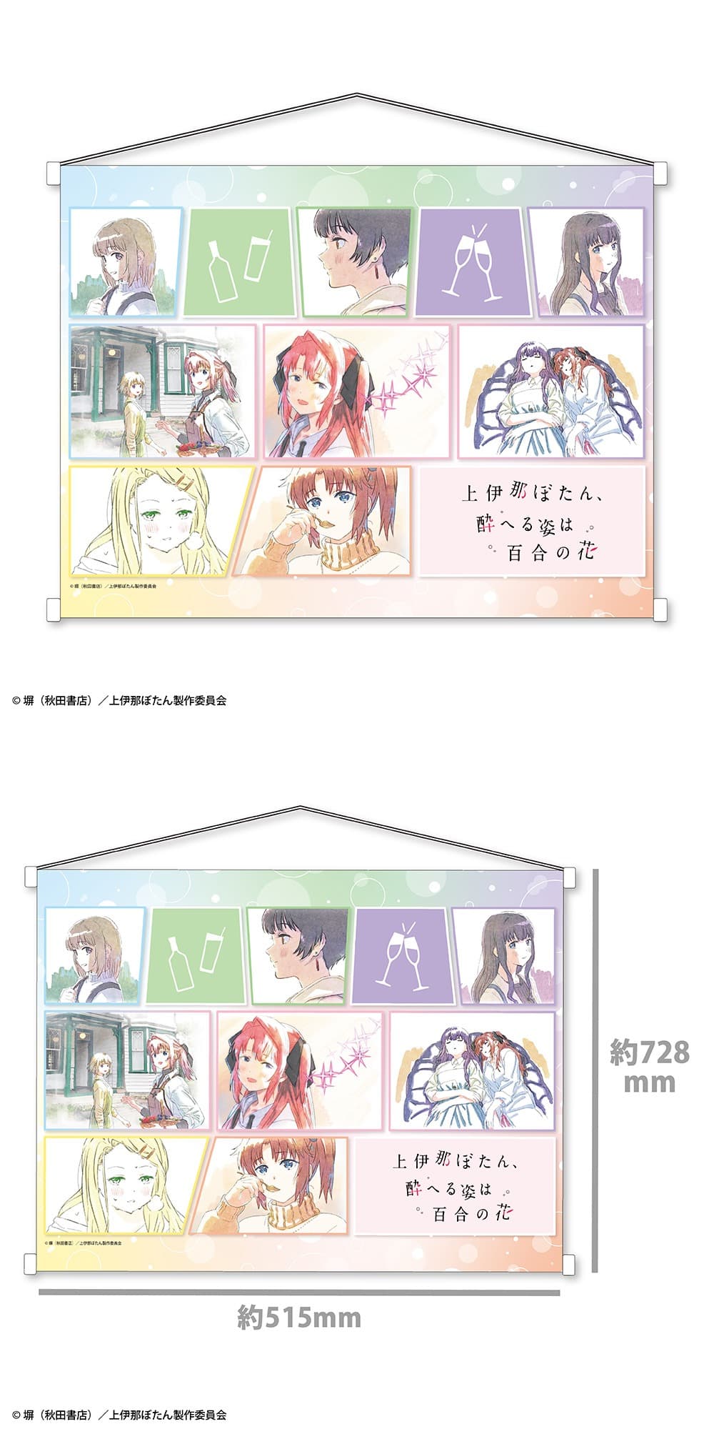 B2タペストリー