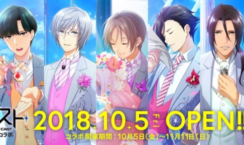 夢色キャスト3周年記念 × Gzカフェ池袋 10.5-11.11 夢キャスコラボ開催!!