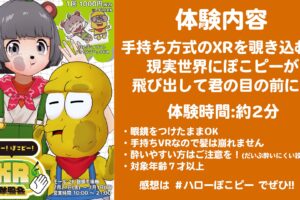 ぽこぴー × 有明ガーデン 2月27日よりコラボキャンペーン実施!