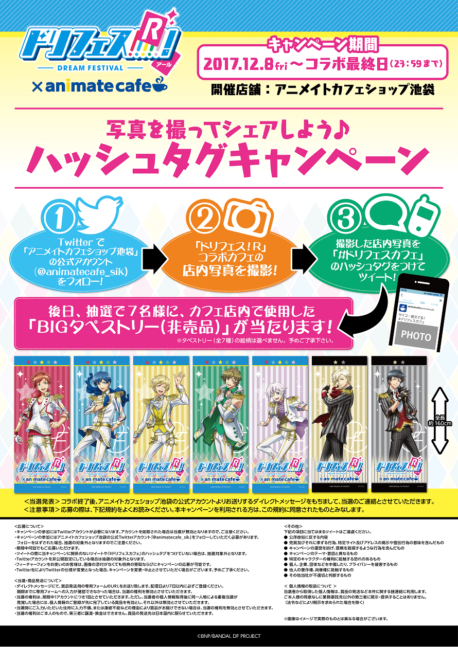 アニメ ドリフェス R X アニメイトカフェショップ池袋 1 21まで開催