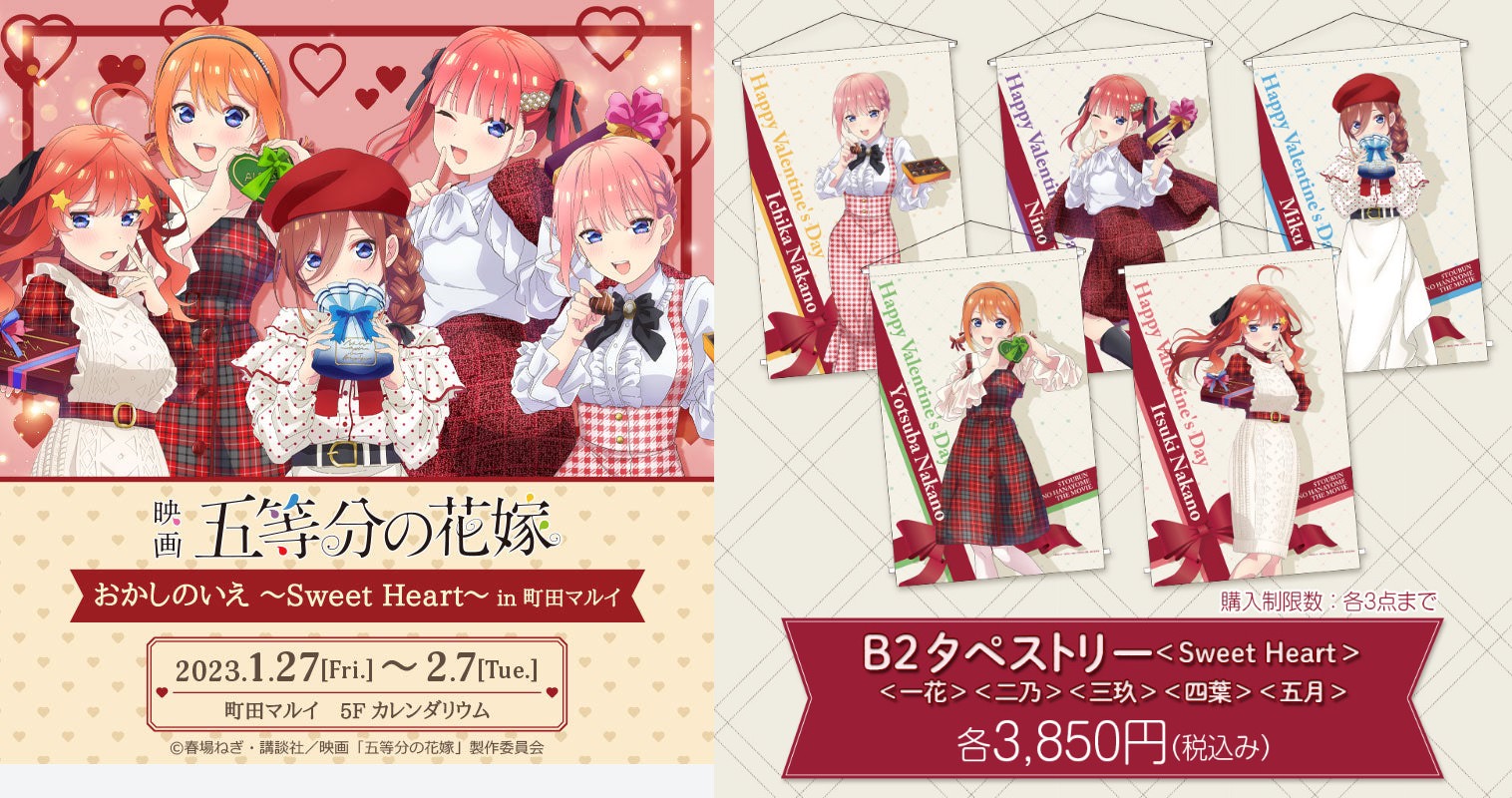 東京公式通販】 五等分の花嫁 Happy Valentine Cafe アクリルスタンド 