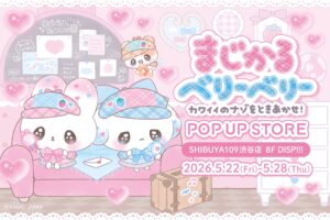 まじかるベリーベリー ストア in SHIBUYA109 5月22日より開催!