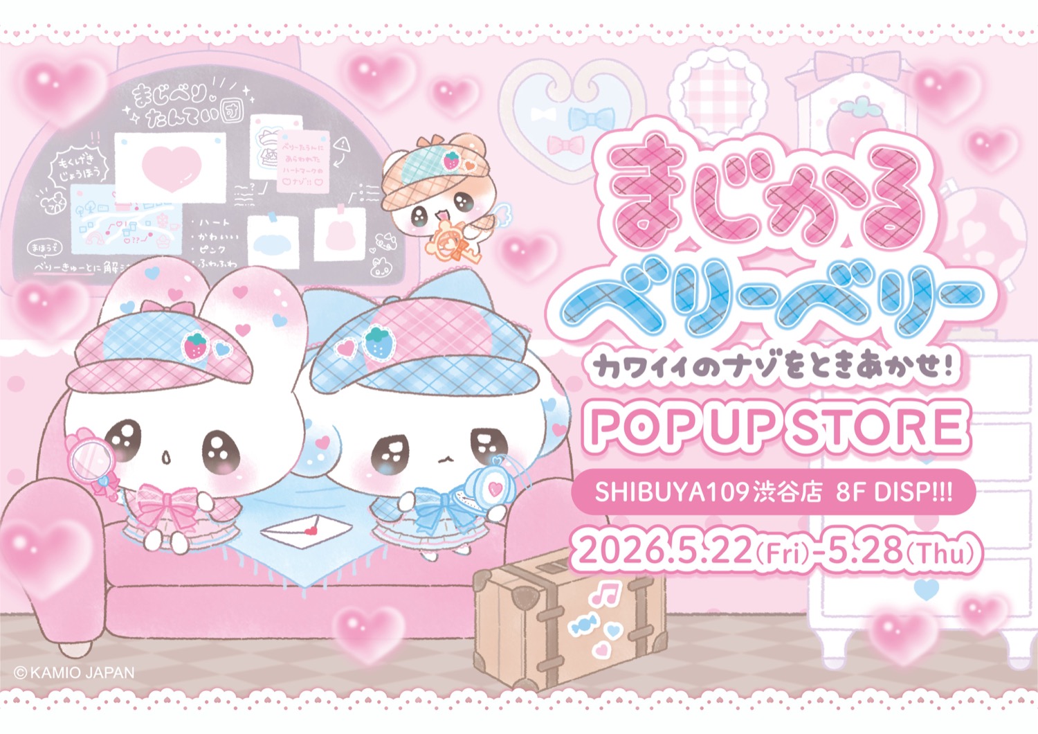 まじかるベリーベリー ストア in SHIBUYA109 5月22日より開催!