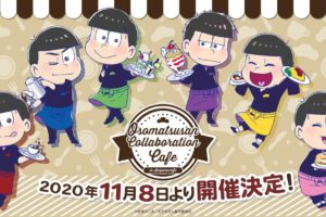 おそ松さんカフェ in アニぱらCAFE池袋 2020.11.8-1.11 コラボ開催!!
