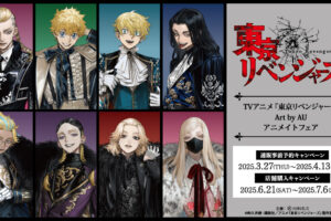 東京リベンジャーズ Art by AU フェア in アニメイト 6月21日より開催!