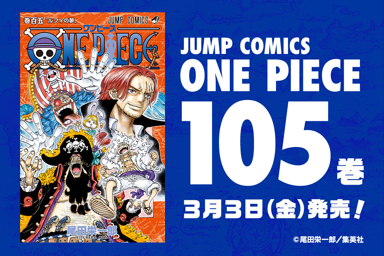 ワンピース ONE PIECE 1〜105巻 全巻 漫画 単行本-
