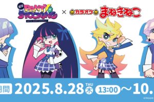 New パンティ & ストッキング × まねきねこ全国 8月28日よりコラボ開催!