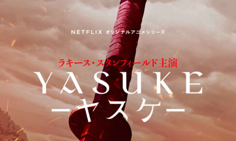Netflixアニメ「Yasuke -ヤスケ-」ティザーPV & ビジュアル解禁!!