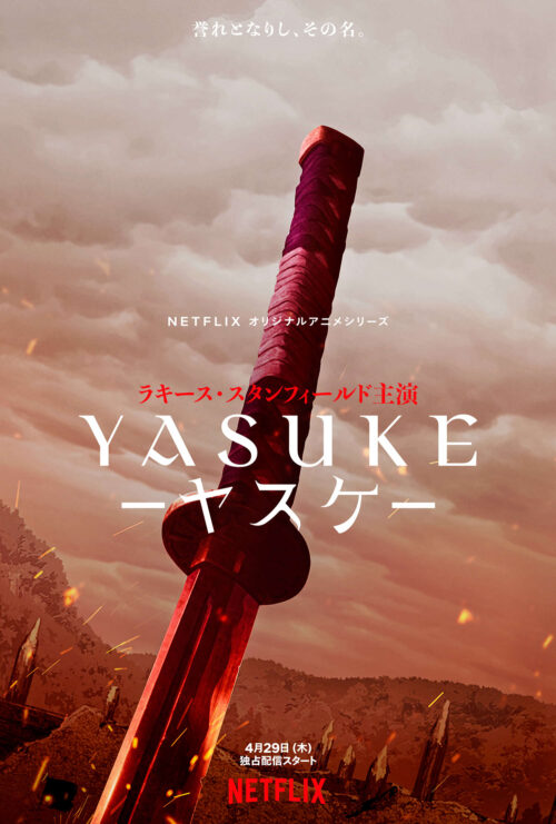 Netflixアニメ「Yasuke -ヤスケ-」ティザーPV &amp; ビジュアル解禁!!