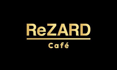 ReZARD(リザード)カフェin BOX cafe 表参道 7月1日よりコラボ開催!