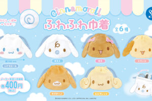 シナモロール ふわふわ巾着 カプセルトイ C-pla限定で発売中!