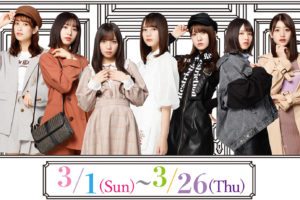 日向坂46 × SHIBUYA109 3.1-3.26 特別装飾やトークイベントを実施!