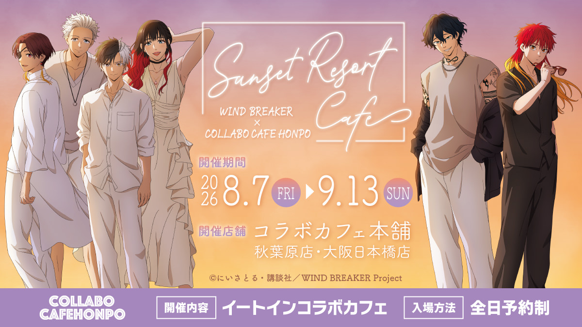 WIND BREAKER Sunset Resort Cafe in 東京/大阪 8月7日より開催!