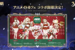 NIKKE × アニメイトカフェ 池袋/天王寺/名古屋 11月26日よりコラボ開催!