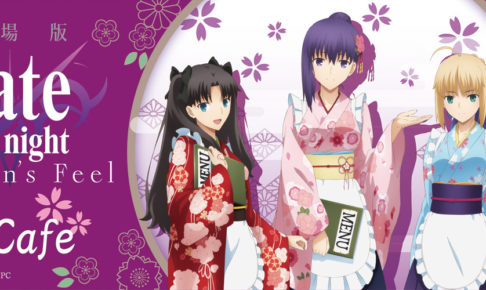 劇場版「Fate/stay night」和テーマの桜カフェ 東京・大阪 11/10