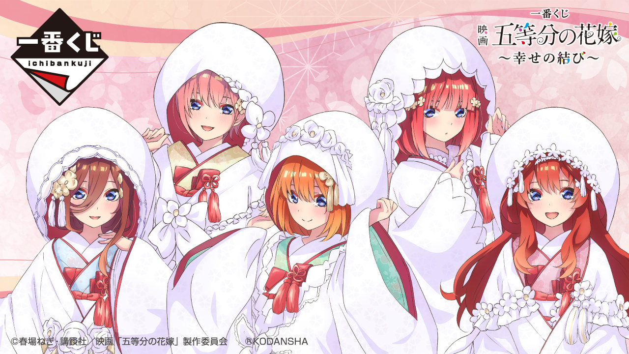 一番くじ 五等分の花嫁 ～祝福の門出～ 白無垢フィギュア＆ラストワン