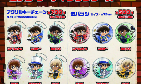 名探偵コナン × 全国ローソン 3.25よりリーディングシリーズ第1弾発売!!