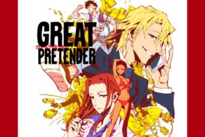 アニメ「GREAT PRETENDER」(グレートプリテンダー) 7月8日放送開始!