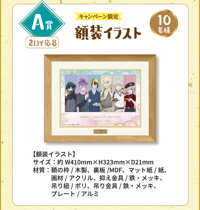 特 刀剣乱舞-花丸- × ファミマ 9月6日より公開記念キャンペーン実施!