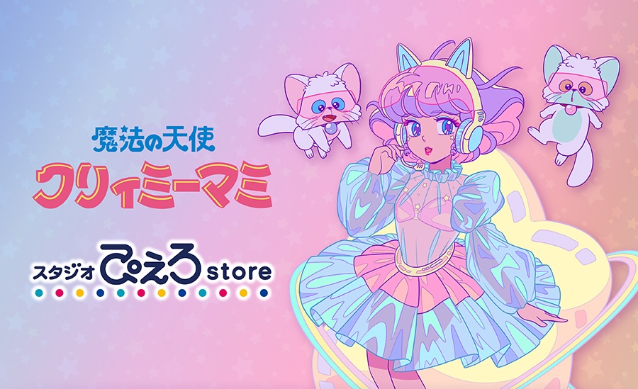 “Creamy Mami”快闪店将于10月9日起在上野丸井举办!