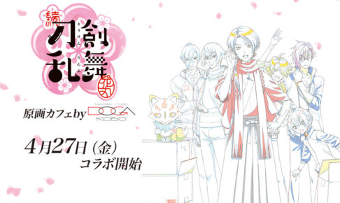 刀剣乱舞原画カフェクリアファイル 刀剣乱舞原画カフェクリアファイル ufotable cafe 刀剣乱舞 活撃