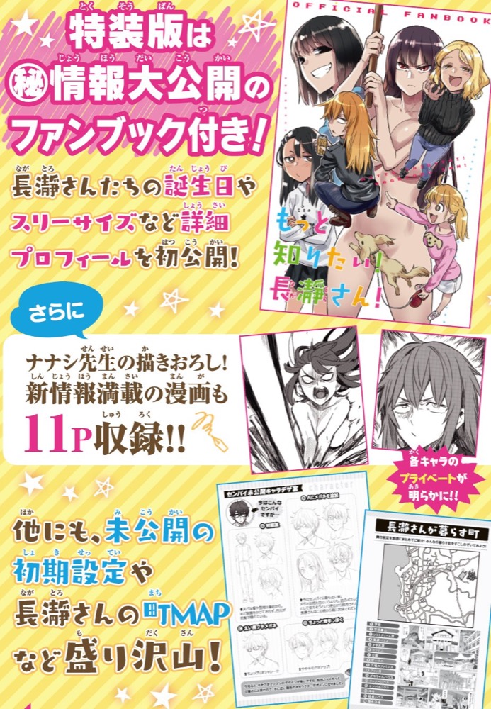 ナナシ「イジらないで、長瀞さん」第8巻 7月9日発売! 特装版も!!