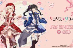 リコリコ「スイーツ衣装」ストア in ロフト 2月3日より開催!